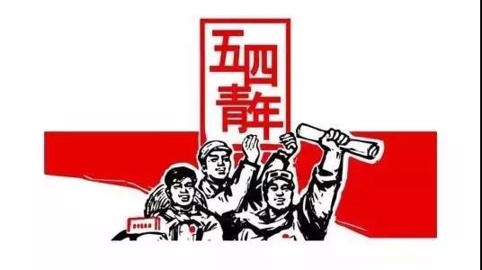贵州工程职业学院青年大学生代表参加德江县纪念五四运动100周年青年大学生座谈会(图1)