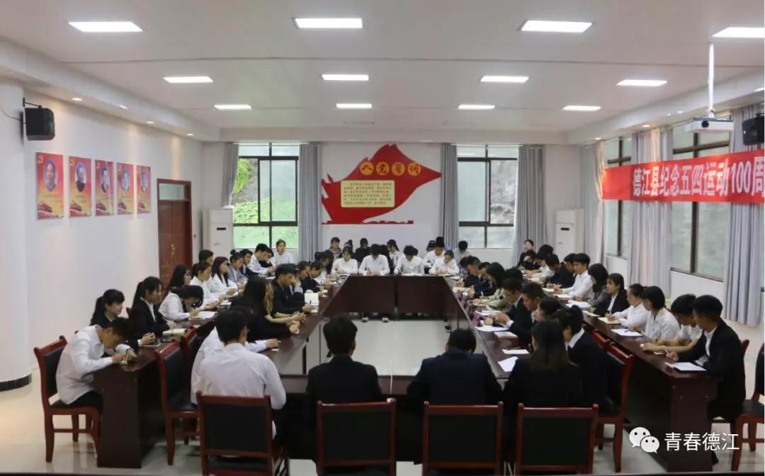 贵州工程职业学院青年大学生代表参加德江县纪念五四运动100周年青年大学生座谈会(图7)