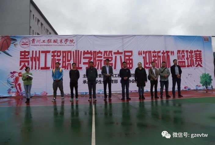 贵州工程职业学院第六届“迎新杯”篮球赛开幕式(图2)