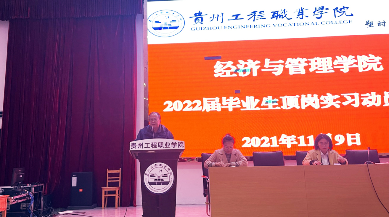 经济与管理学院 召开2022届毕业生顶岗实习动员大会(图1)