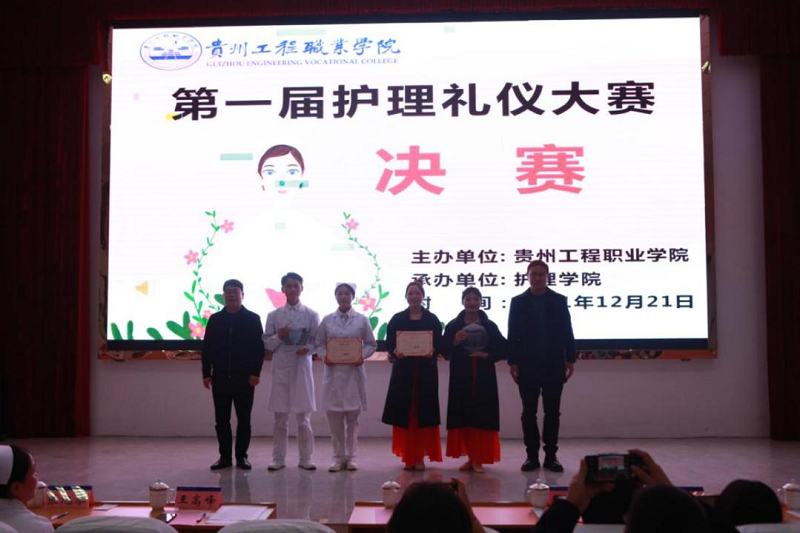 以礼仪风采   塑天使情怀 ---贵州工程职业学院成功举办第一届护理礼仪大赛(图8)