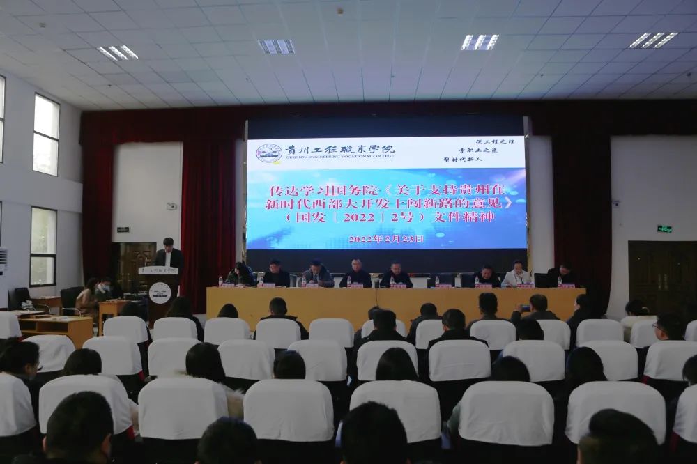 贵州工程职业学院召开2022年春季学期第一次教职工大会(图3) 贵州工程职业学院召开2022年春季学期第一次教职工大会(图3)