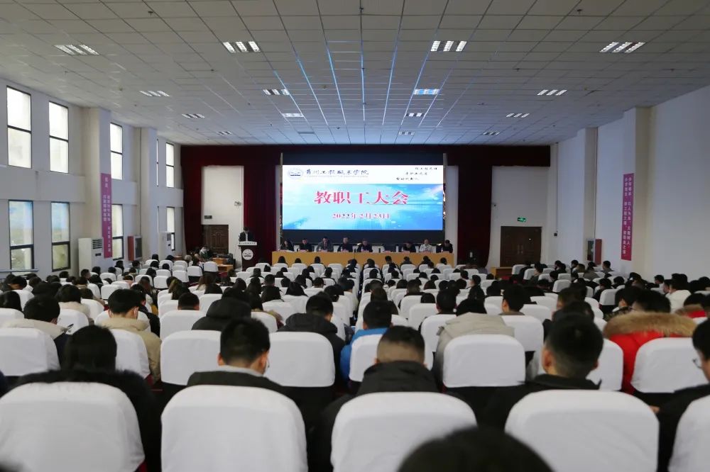 贵州工程职业学院召开2022年春季学期第一次教职工大会(图1) 贵州工程职业学院召开2022年春季学期第一次教职工大会(图1)