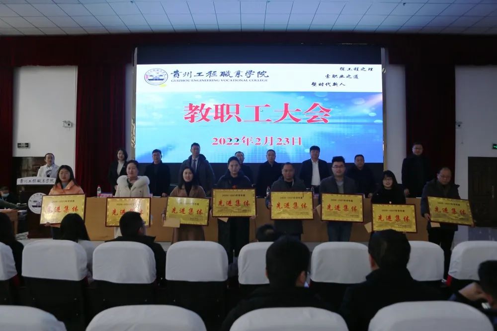 贵州工程职业学院召开2022年春季学期第一次教职工大会(图7)