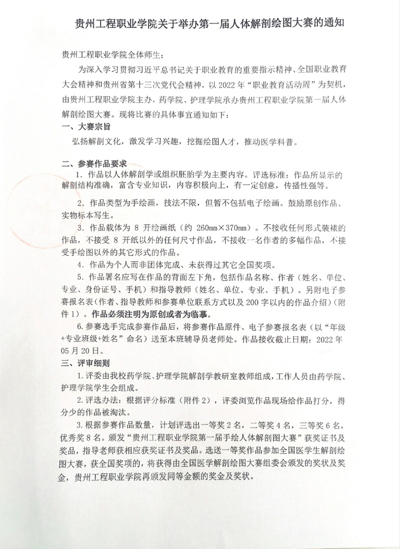 贵州工程职业学院关于举办第一届人体解剖绘图大赛的通知(图1)