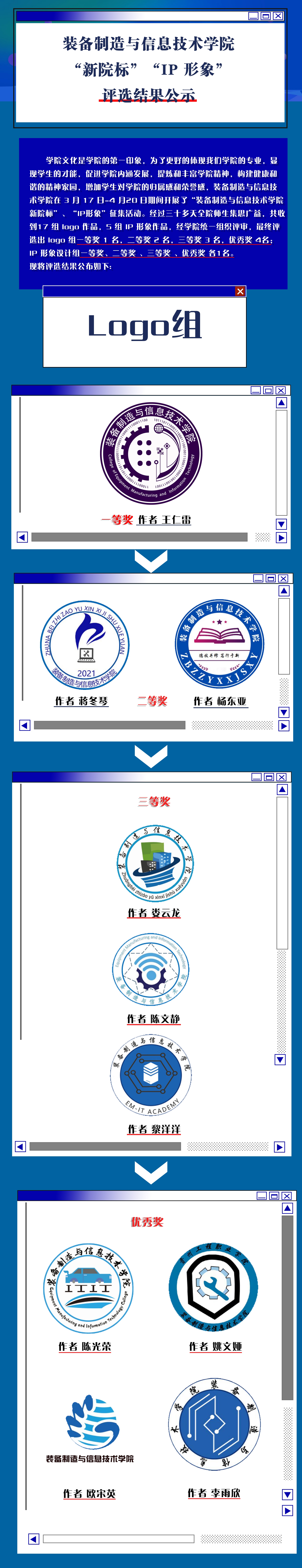 装备制造与信息技术学院“新院标”“IP形象”评选结果公示(图1)