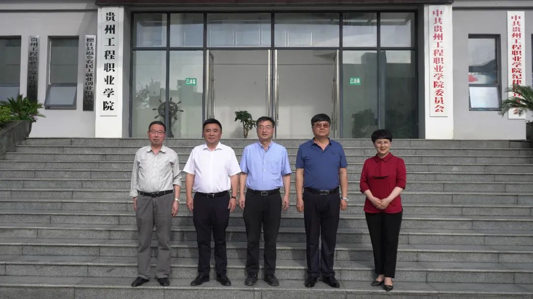 铜仁市政协到贵州工程职业学院开展“走访委员企业、服务市场主体”调研活动(图7) 铜仁市政协到贵州工程职业学院开展“走访委员企业、服务市场主体”调研活动(图7)