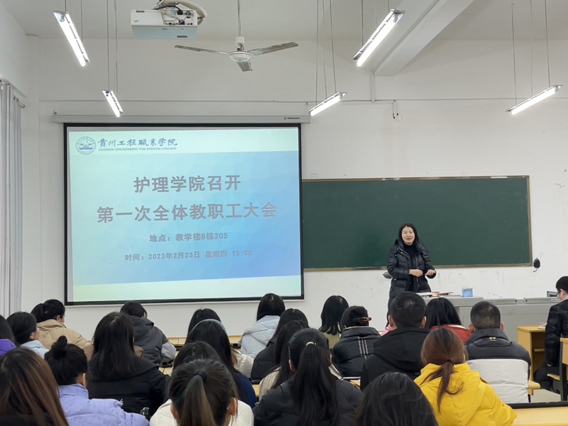 踔厉奋发擘宏图 贵兔迎春启新程 ——护理学院召开2023年春季学期第一次全体教职工会议(图1) 踔厉奋发擘宏图 贵兔迎春启新程 ——护理学院召开2023年春季学期第一次全体教职工会议(图1)