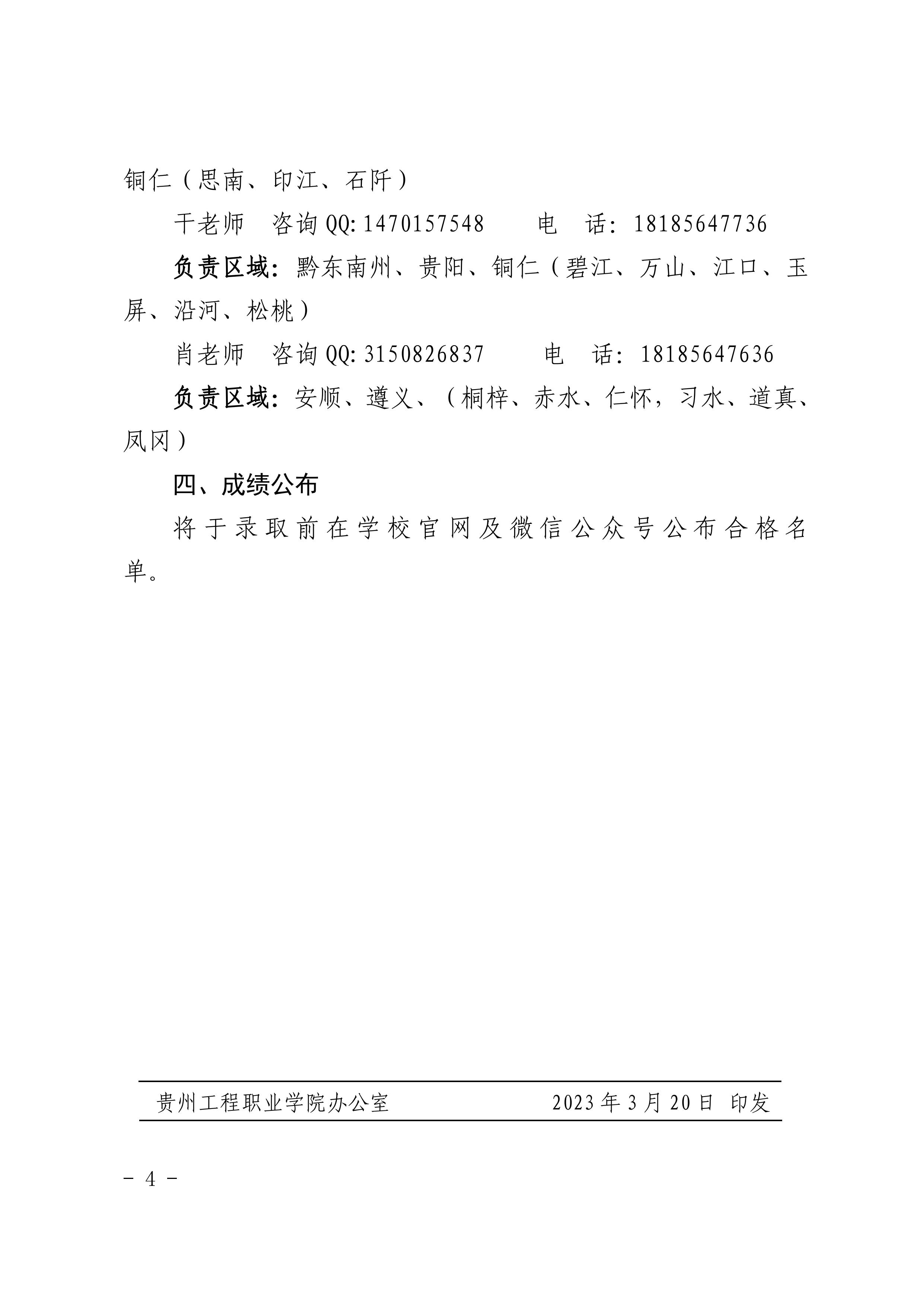 贵州工程职业学院 2023年分类考试招生职业适应性测试方案(图4)