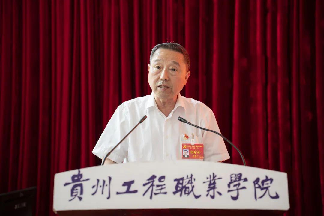 中国共产党贵州工程职业学院召开第二次党员大会(图2)