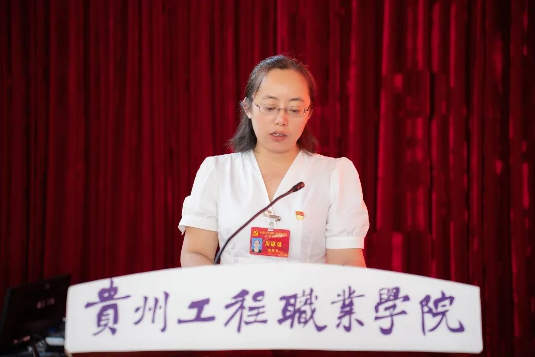 中国共产党贵州工程职业学院召开第二次党员大会(图3)