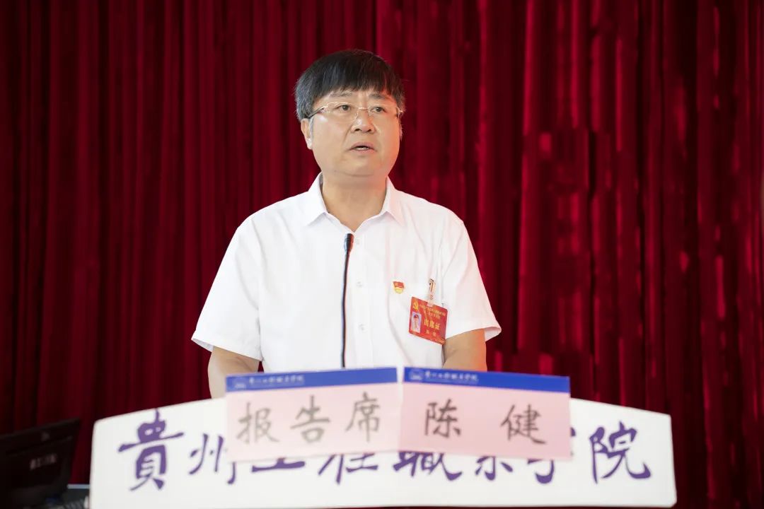 中国共产党贵州工程职业学院召开第二次党员大会(图4)