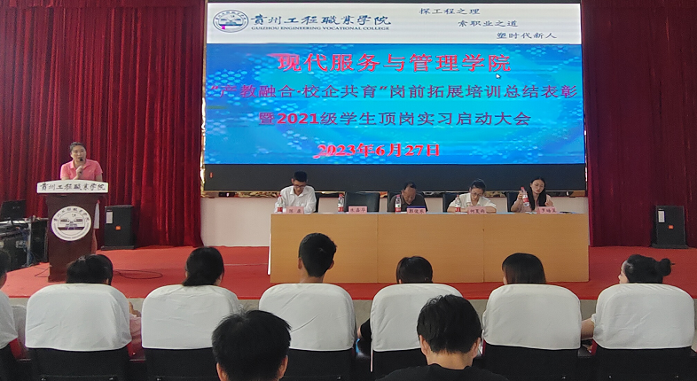 现代服务与管理学院召开 岗前拓展培训表彰暨2021级实习启动大会(图1)