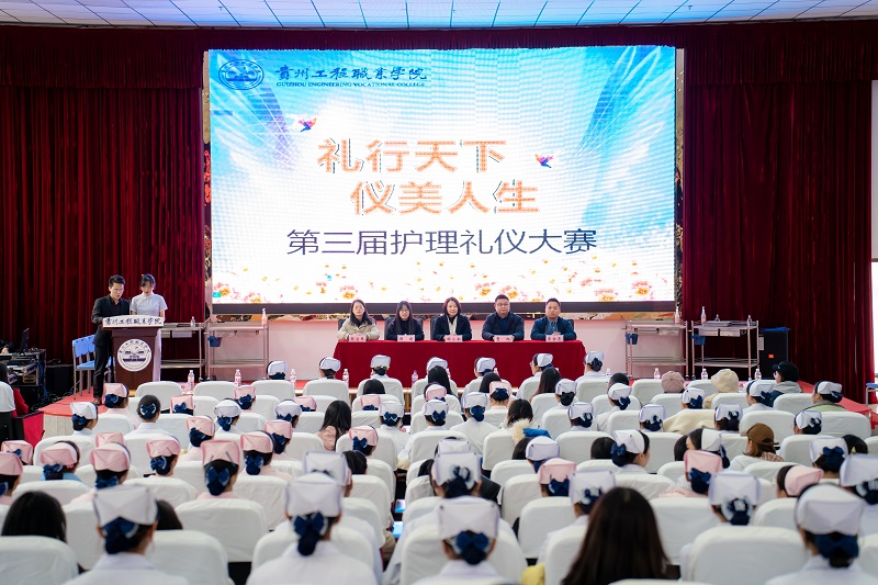 展礼仪文化·扬职业风采——护理学院隆重举行贵州工程职业学院第二届护理礼仪大赛开幕式暨选拔赛初赛(图1) 展礼仪文化·扬职业风采——护理学院隆重举行贵州工程职业学院第二届护理礼仪大赛开幕式暨选拔赛初赛(图1)