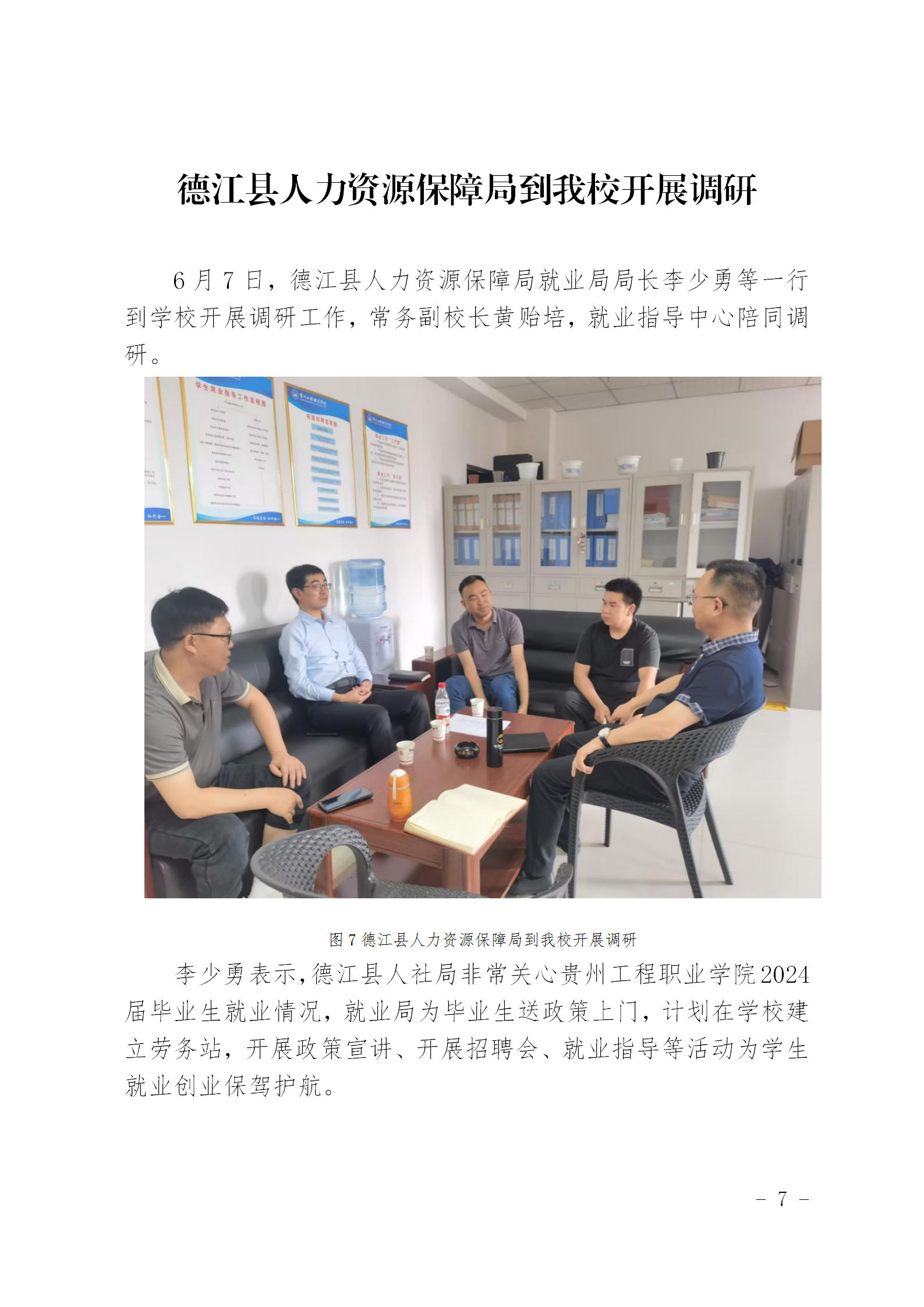 贵州工程职业学院就业工作简报（第一期）(图7)