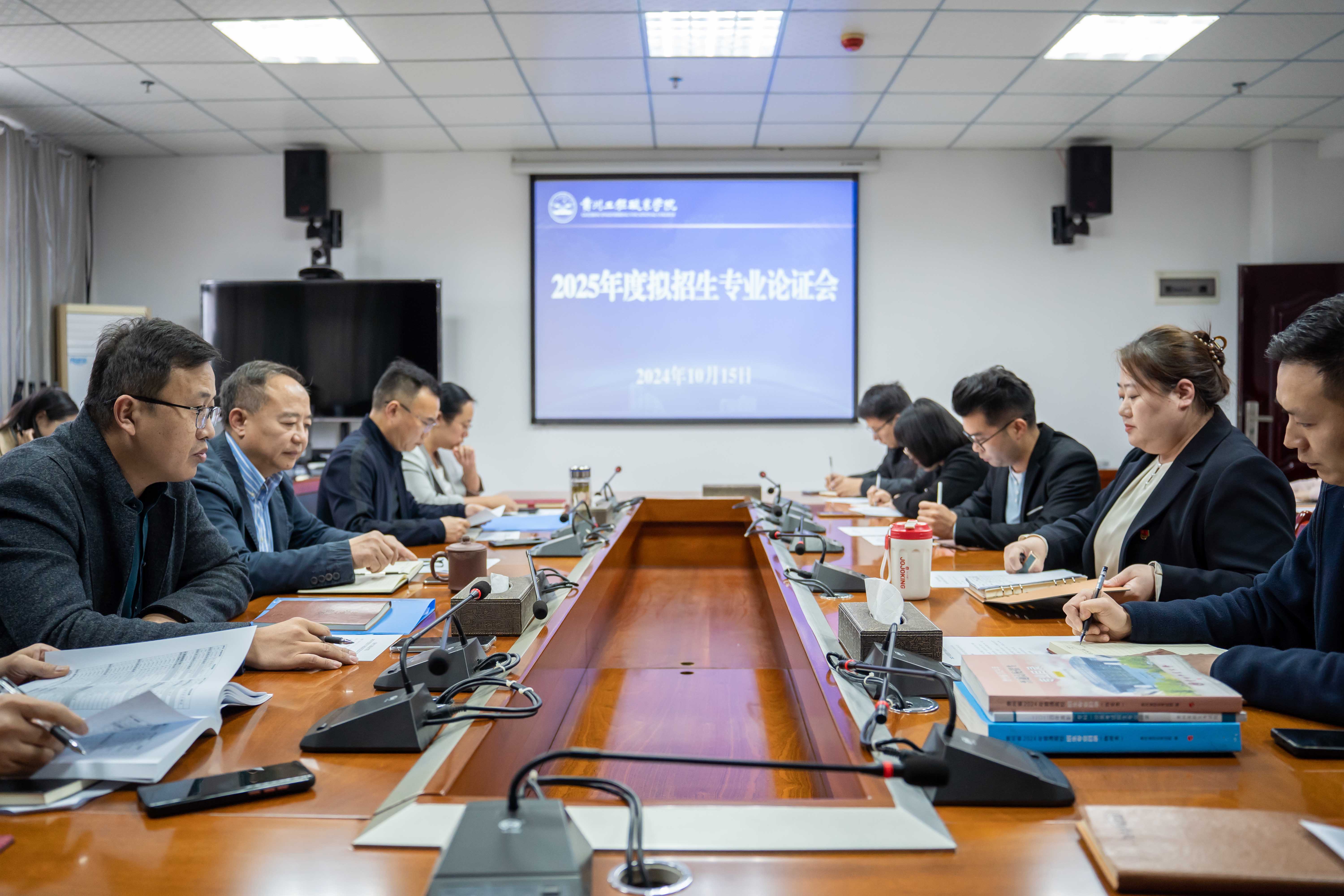 贵州工程职业学院召开2025年拟招生专业论证会(图1) 贵州工程职业学院召开2025年拟招生专业论证会(图1)
