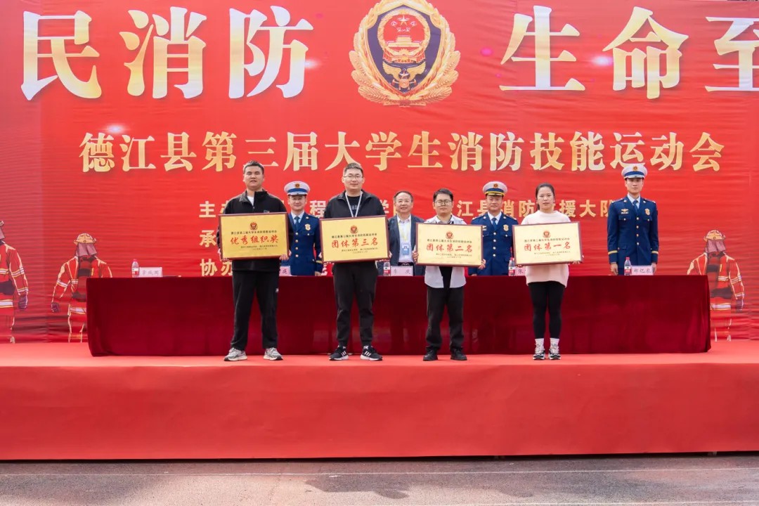 贵州工程职业学院举办德江县第三届大学生消防技能运动会(图13) 贵州工程职业学院举办德江县第三届大学生消防技能运动会(图13)