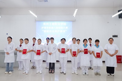 贵州工程职业学院护理学院第八届技能大赛“健康养老照护赛项”完美收官(图4) 贵州工程职业学院护理学院第八届技能大赛“健康养老照护赛项”完美收官(图4)