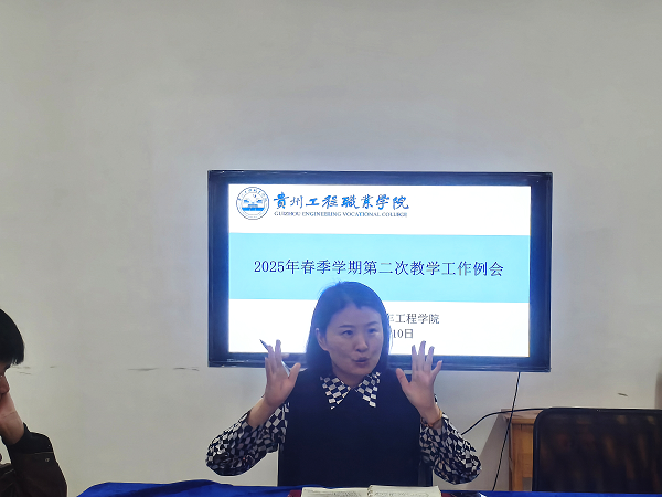 智能制造与汽车工程学院召开2025年春季学期第二次教学工作例会(图2) 智能制造与汽车工程学院召开2025年春季学期第二次教学工作例会(图2)