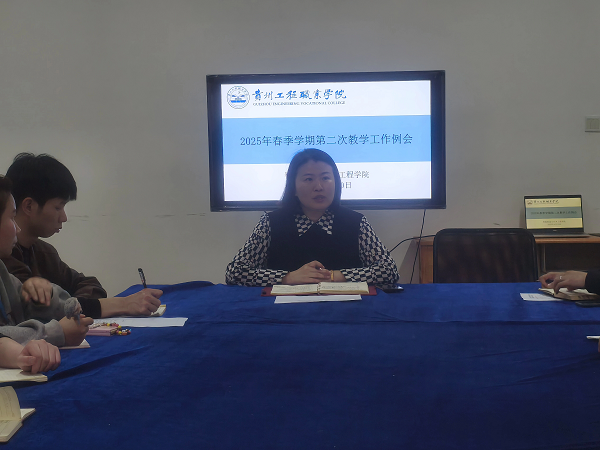 智能制造与汽车工程学院召开2025年春季学期第二次教学工作例会(图3) 智能制造与汽车工程学院召开2025年春季学期第二次教学工作例会(图3)