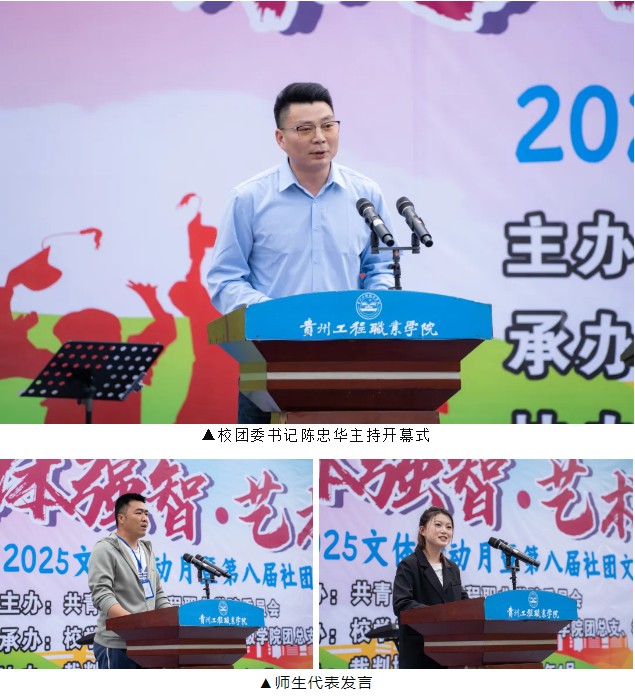 我校2025文体活动月暨第八届社团文化艺术节顺利开幕(图3) 我校2025文体活动月暨第八届社团文化艺术节顺利开幕(图3)