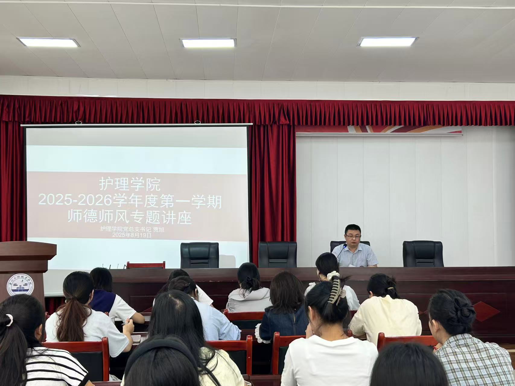 铸魂育人守初心 师德引领启新程——护理学院开展师德师风专题讲座(图1) 铸魂育人守初心 师德引领启新程——护理学院开展师德师风专题讲座(图1)