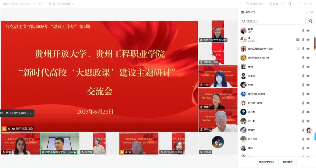 贵州工程职业学院与贵州开放大学共筑“大思政课”协同育人新生态(图1) 贵州工程职业学院与贵州开放大学共筑“大思政课”协同育人新生态(图1)