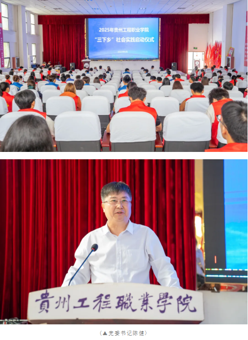 我校举行2025年大学生暑期“三下乡”社会实践活动启动仪式(图1) 我校举行2025年大学生暑期“三下乡”社会实践活动启动仪式(图1)