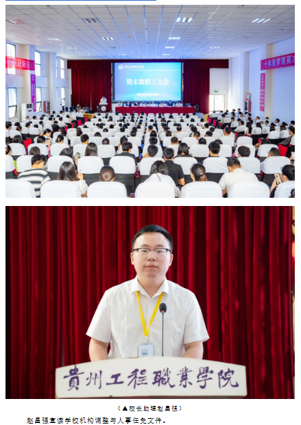 我校召开2025年春季学期期末教职工大会(图1) 我校召开2025年春季学期期末教职工大会(图1)