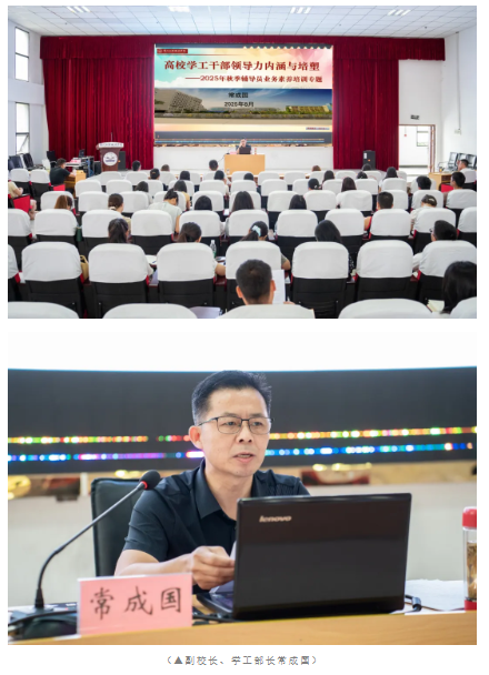 我校举办辅导员队伍素质能力提升培训班(图2)