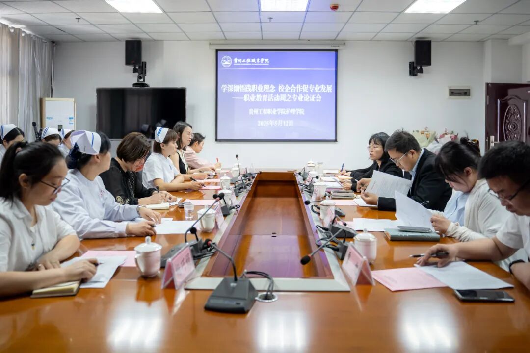 校企共话专业建设 赋能职业教育发展——我校护理学院举办职业教育活动周系列活动之专业论证会(图1)
