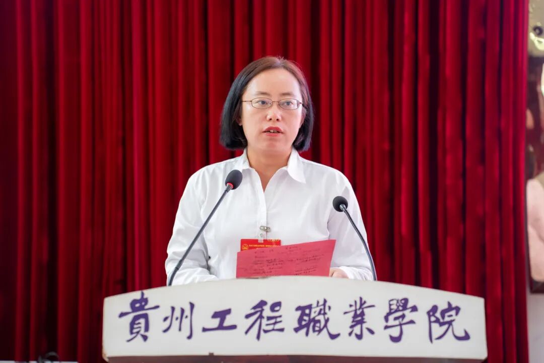 贵州工程职业学院第二届教职工代表大会暨工会会员代表大会第四次会议胜利召开(图8)