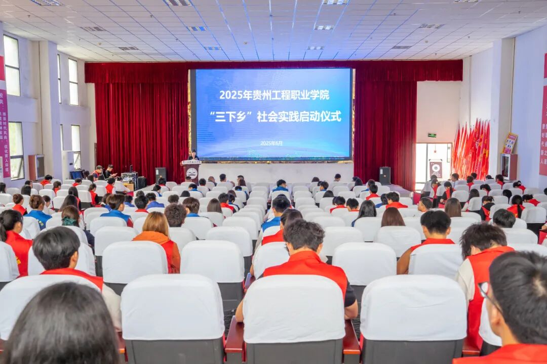 我校举行2025年大学生暑期“三下乡”社会实践活动启动仪式(图1)