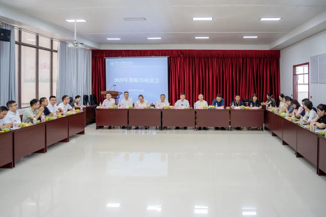 我校召开庆祝第41个教师节座谈会(图1) 我校召开庆祝第41个教师节座谈会(图1)