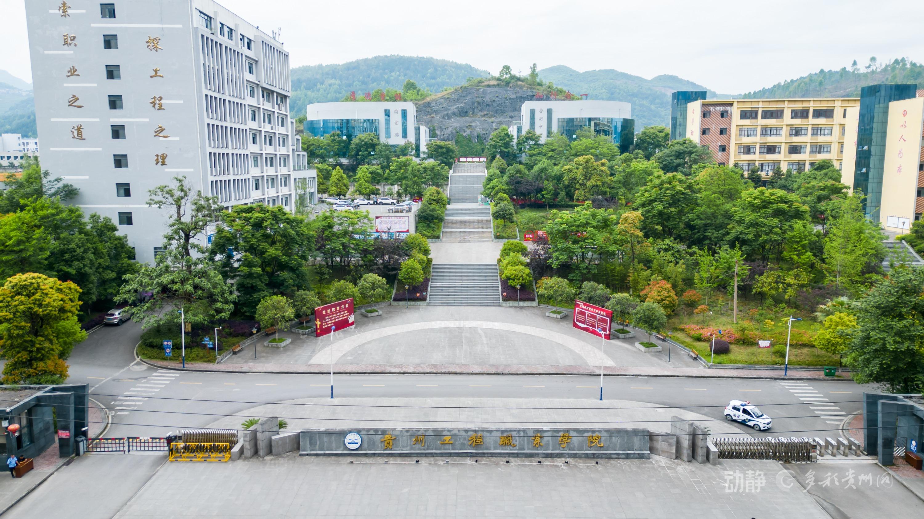 锚定职业教育航向 贵州工程职业学院十年砥砺铸华章(图1) 锚定职业教育航向 贵州工程职业学院十年砥砺铸华章(图1)