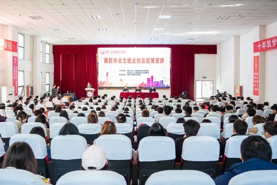 铜仁市人社局就业创业政策宣讲暨职业指导进校园活动在我校举办(图1)