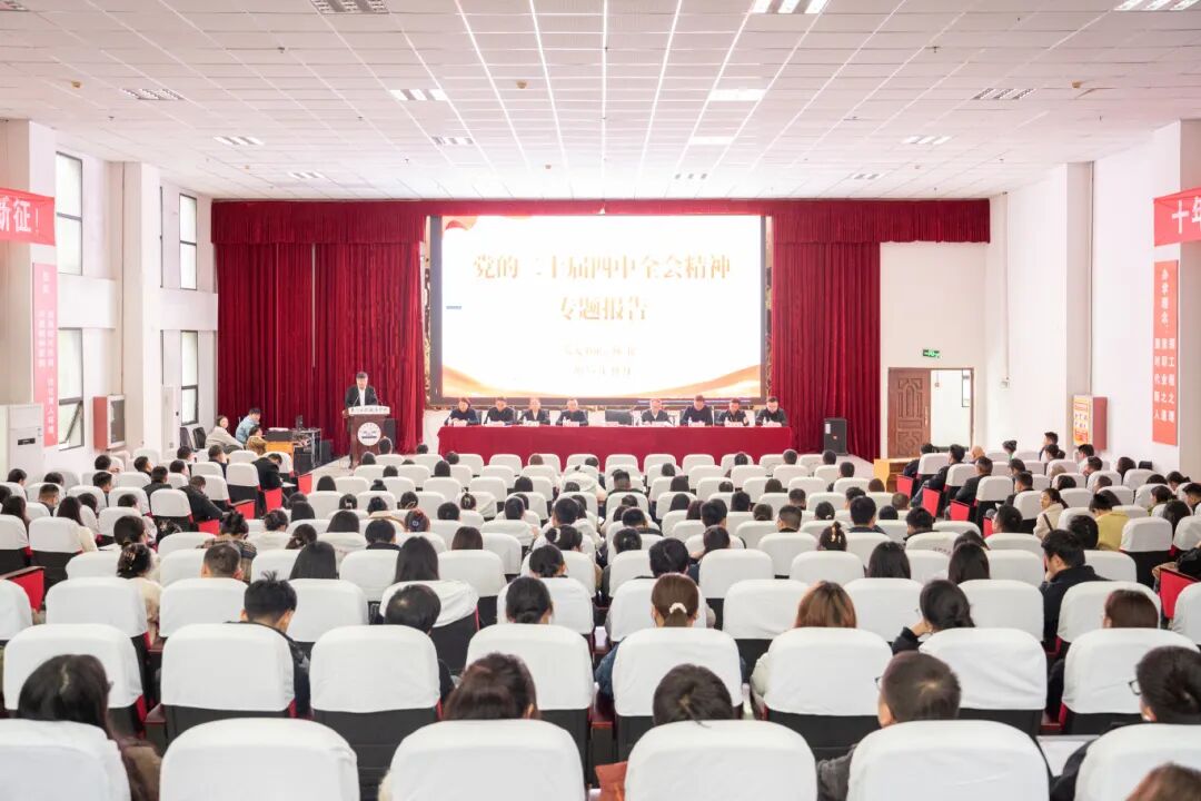 贵州工程职业学院举行学习贯彻党的二十届四中全会精神宣讲报告会(图1) 贵州工程职业学院举行学习贯彻党的二十届四中全会精神宣讲报告会(图1)