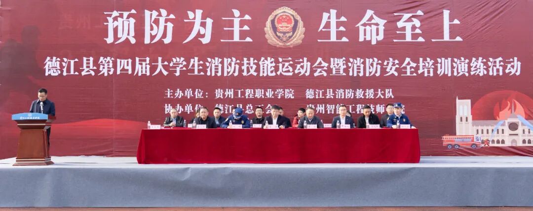 我校举办德江县第四届大学生消防技能运动会暨消防安全培训演练活动(图1) 我校举办德江县第四届大学生消防技能运动会暨消防安全培训演练活动(图1)