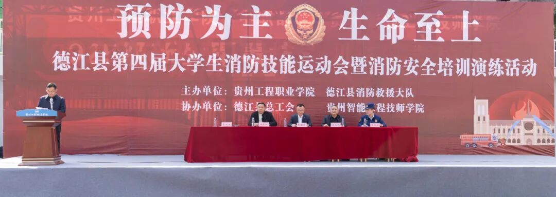 我校举办德江县第四届大学生消防技能运动会暨消防安全培训演练活动(图16) 我校举办德江县第四届大学生消防技能运动会暨消防安全培训演练活动(图16)