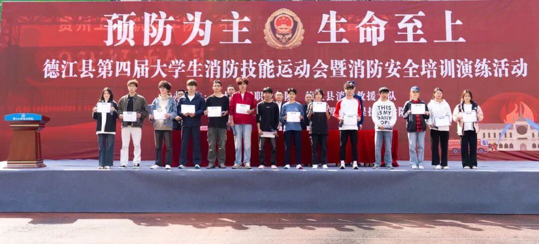 我校举办德江县第四届大学生消防技能运动会暨消防安全培训演练活动(图19) 我校举办德江县第四届大学生消防技能运动会暨消防安全培训演练活动(图19)