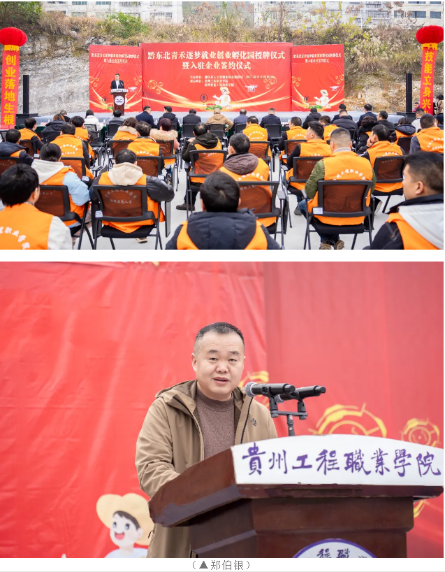 黔东北青禾逐梦就业创业孵化园在我校正式授牌成立    打造区域产教融合与创新创业核心引擎(图1)