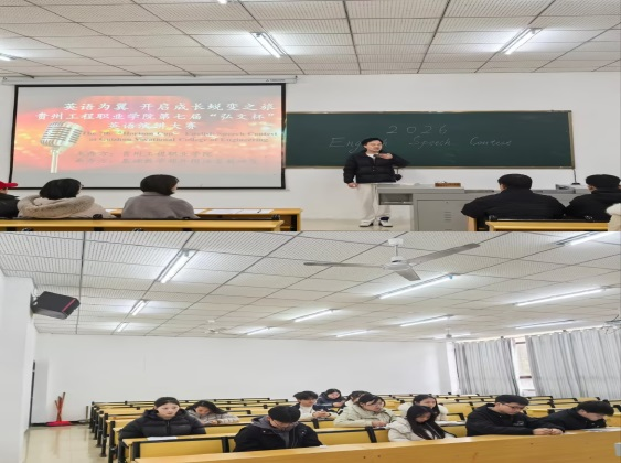 以英语为翼，开启成长蜕变之旅 —贵州工程职业学院第七届“弘文杯” 英语口语技能大赛(图2)