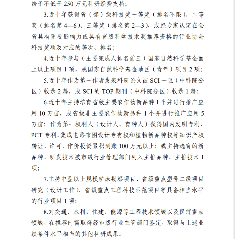 关于开展2026 年铜仁市科技创新骨干人才支持项目申报工作的通知(图4)