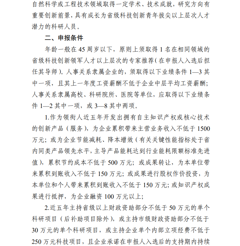 关于开展2026 年铜仁市科技创新骨干人才支持项目申报工作的通知(图3)