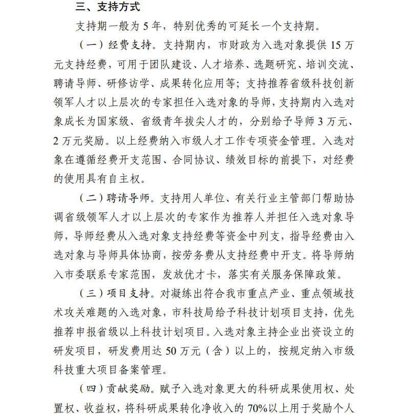 关于开展2026 年铜仁市科技创新骨干人才支持项目申报工作的通知(图5)