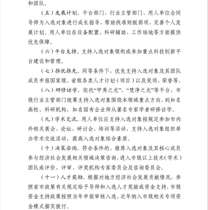 关于开展2026 年铜仁市科技创新骨干人才支持项目申报工作的通知(图6)