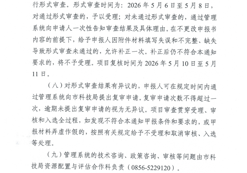 关于开展2026 年铜仁市科技创新骨干人才支持项目申报工作的通知(图13)