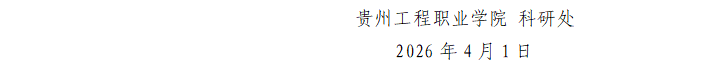 关于开展2026 年铜仁市科技创新骨干人才支持项目申报工作的通知(图14)
