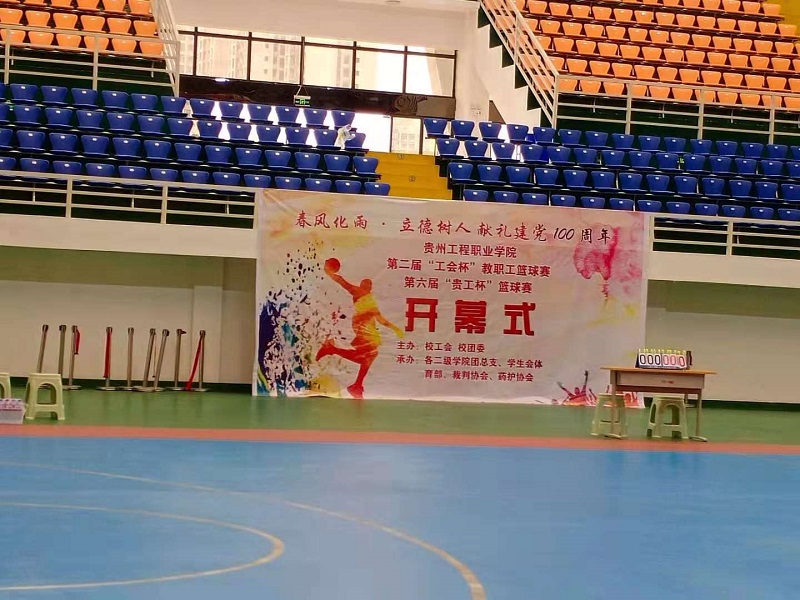 贵州工程职业学院第二届“工会杯”教职工篮球赛(图1)