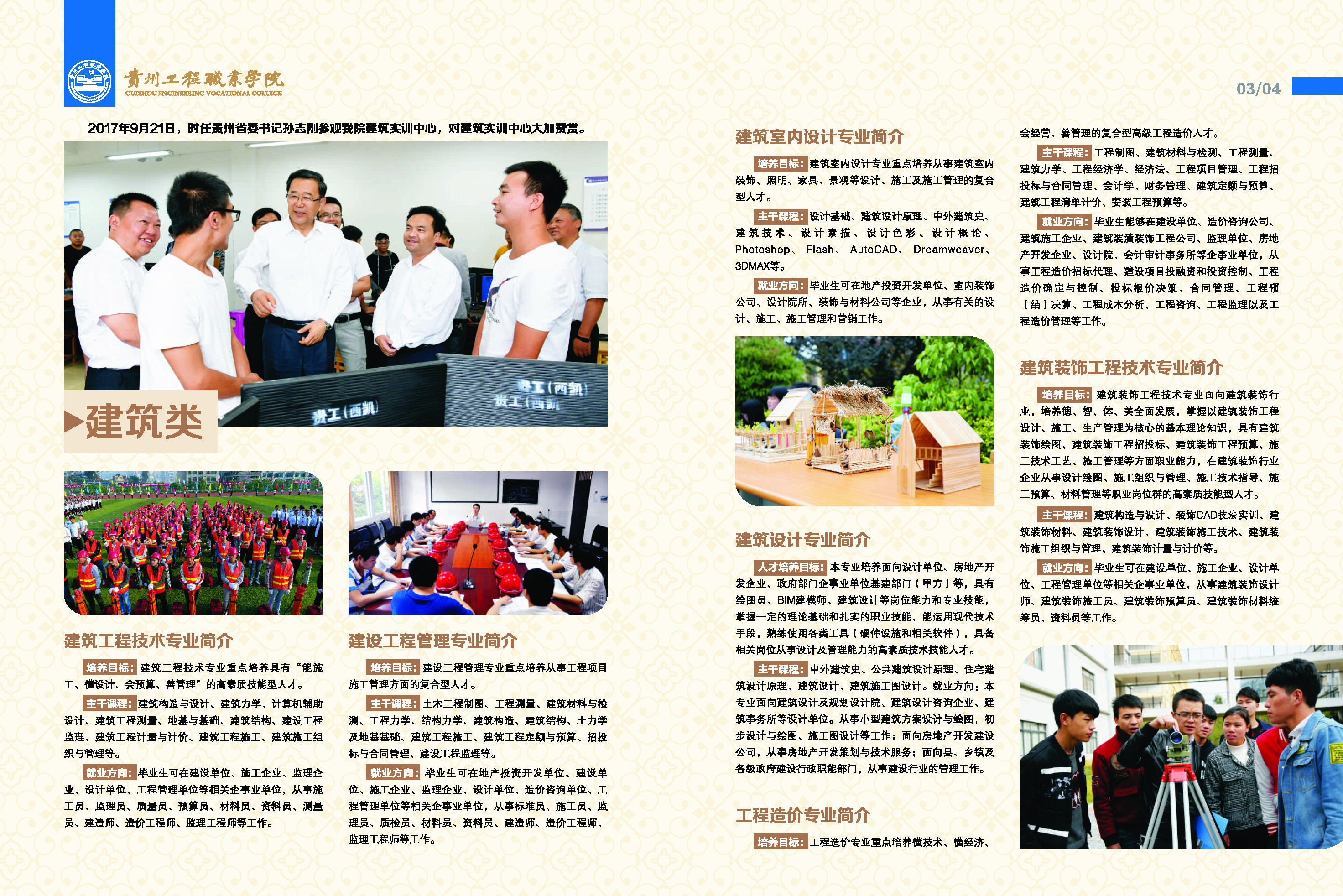 0701丨贵州工程职业学院2021年报考指南(图3)